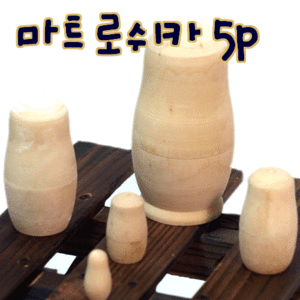 러시아민속인형 마트로시카 5p세트/품절